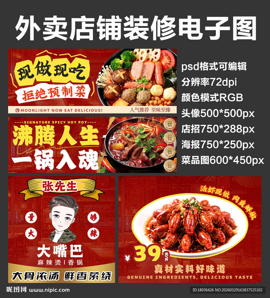 冒菜麻辣烫外卖店铺装修店招海报