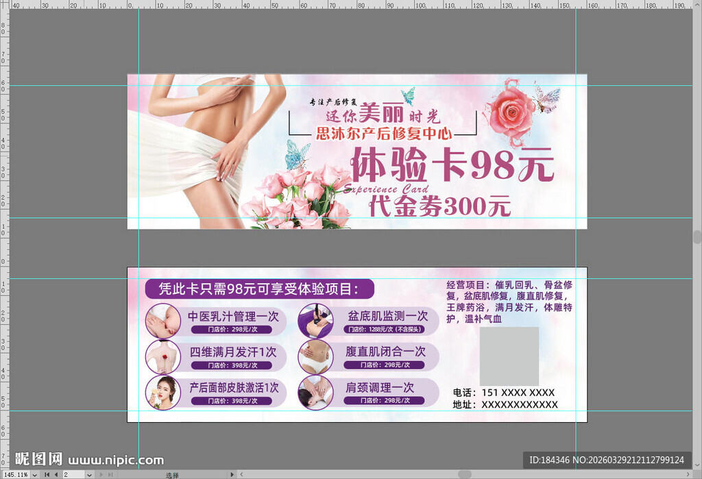 月子修复体验卡