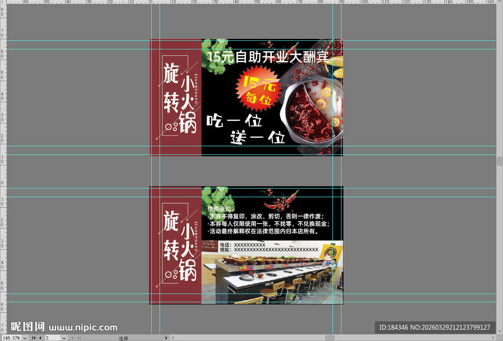 旋转小火锅优惠卡