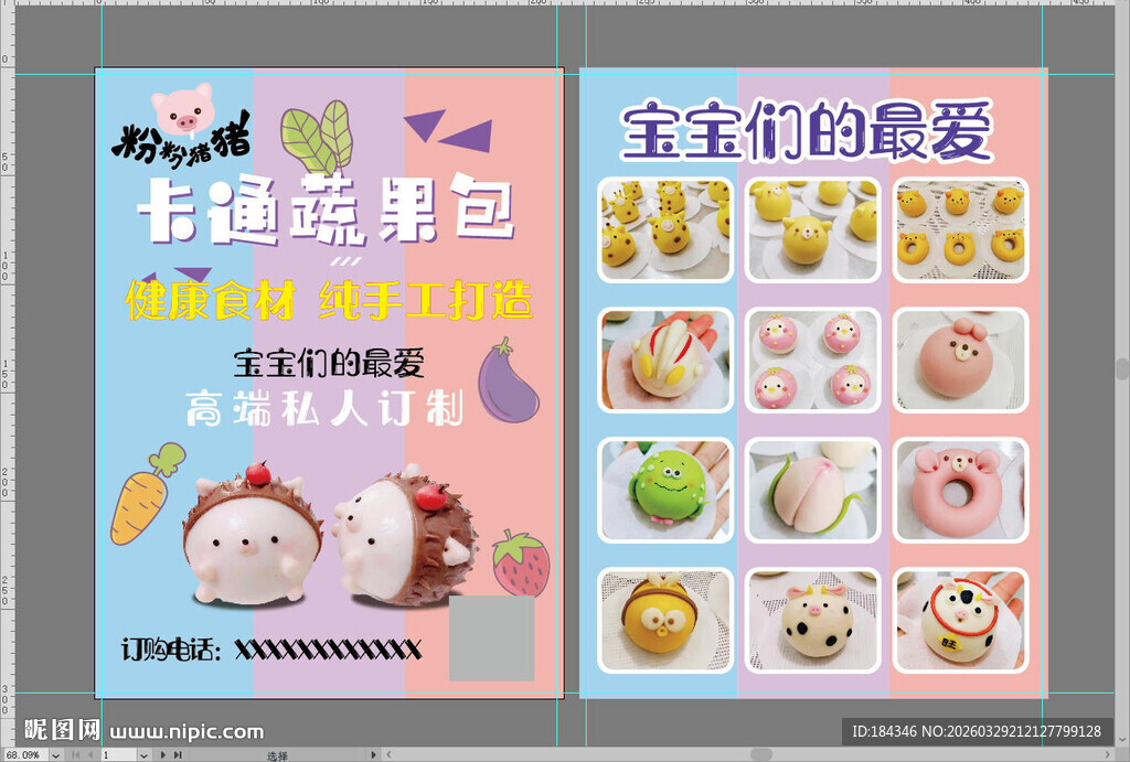 卡通蔬果包子宣传单