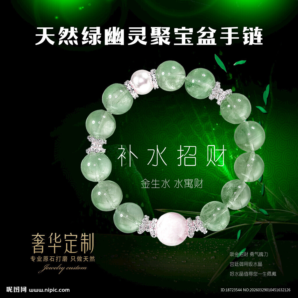 绿水晶手串