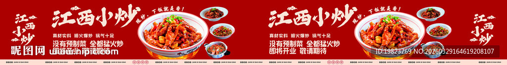 红色中式江西小炒围栏