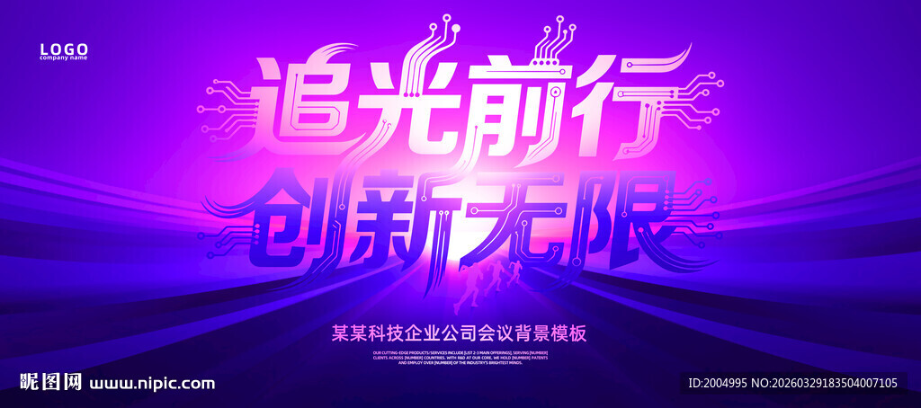 紫色科技背景KV主视觉