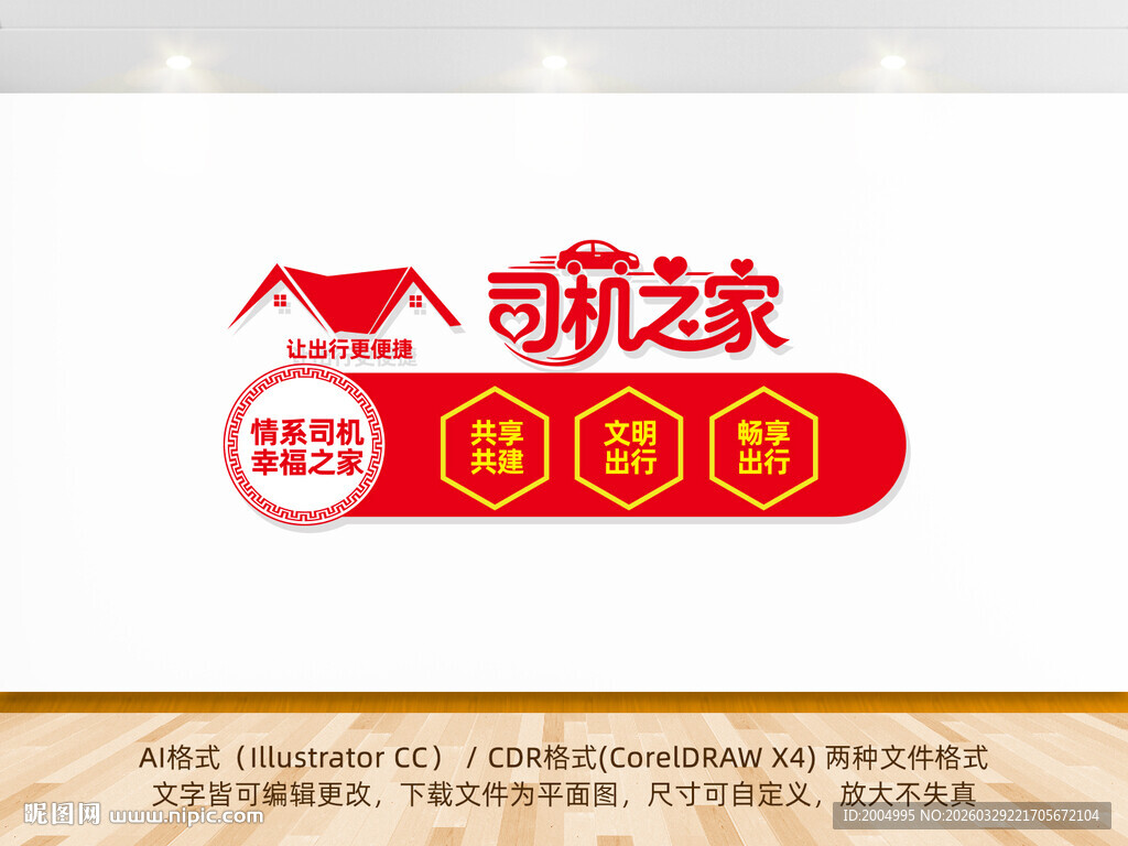 司机之家文化墙