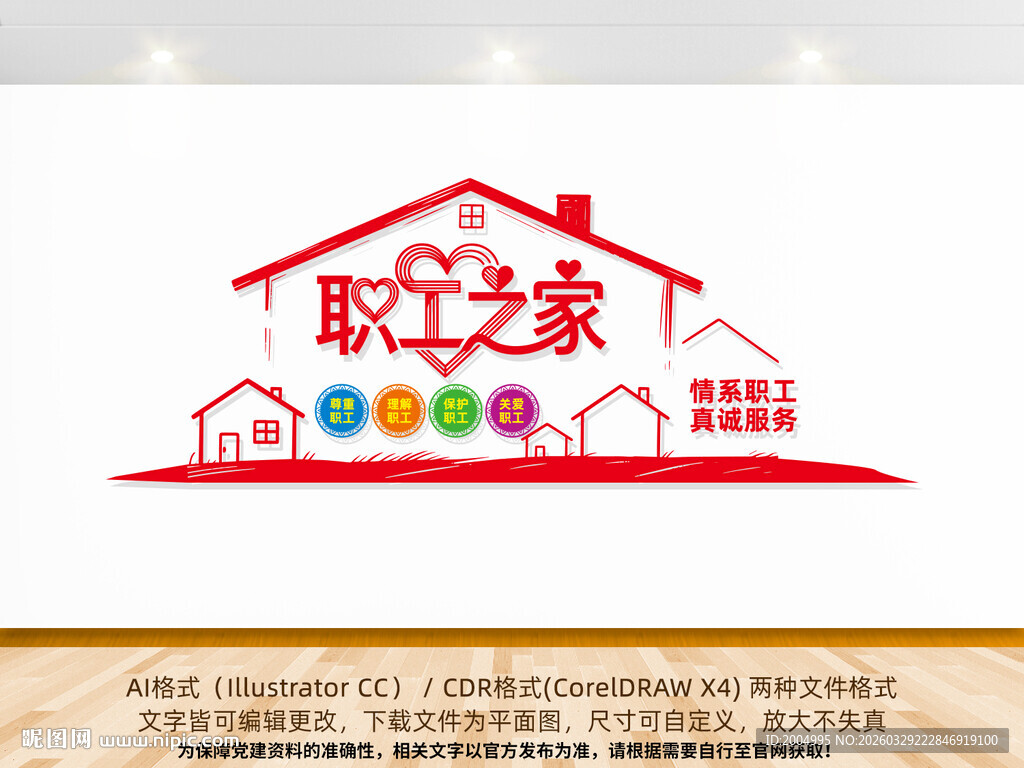 职工之家文化墙