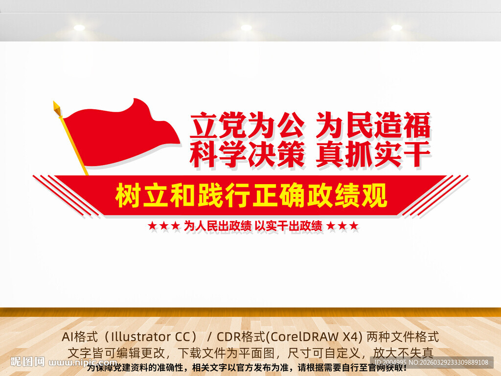 树立和践行正确政绩观文化墙