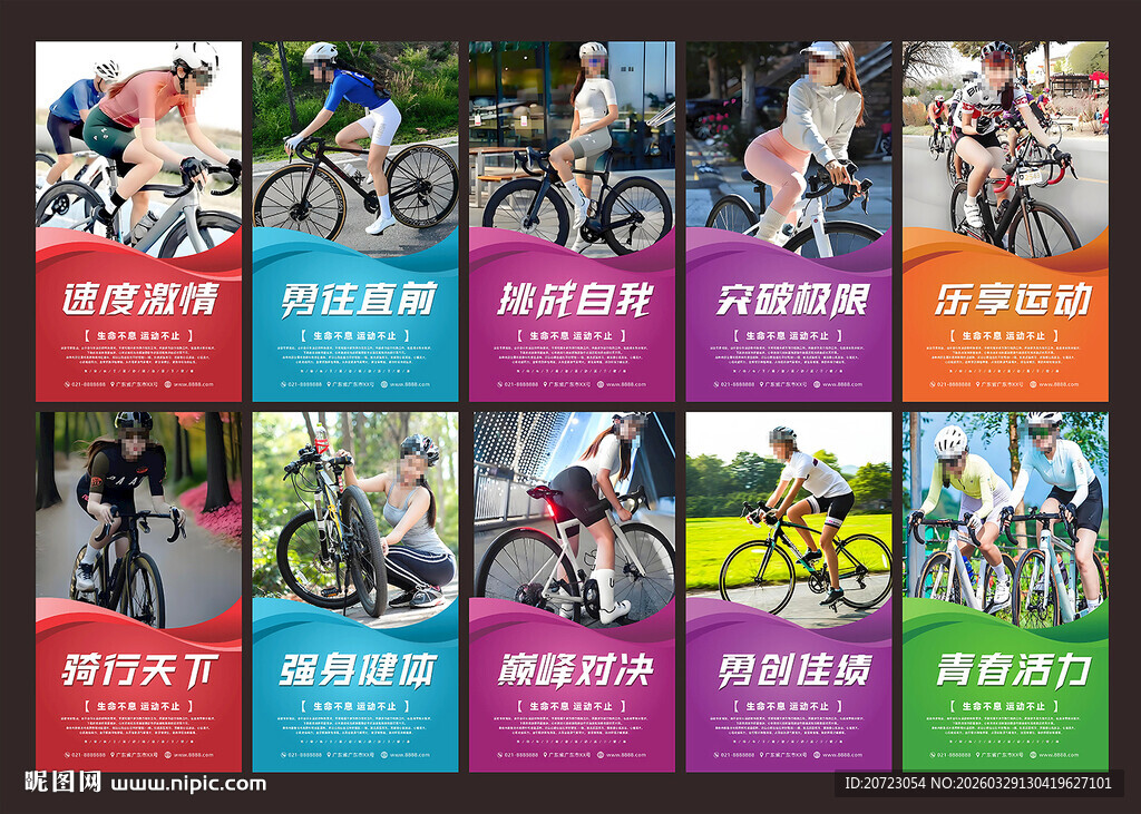 自行车海报