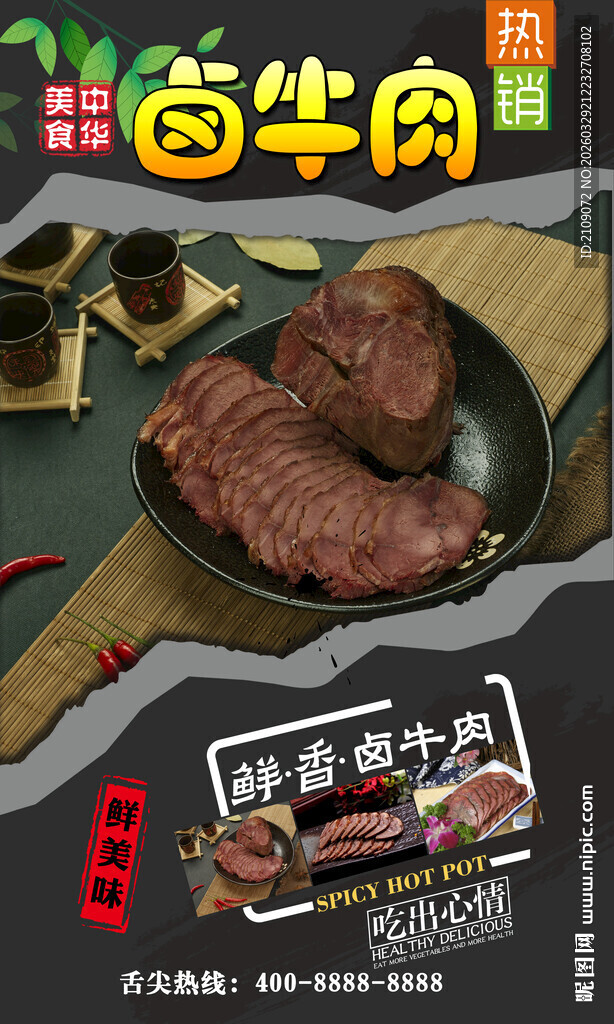 卤牛肉  
