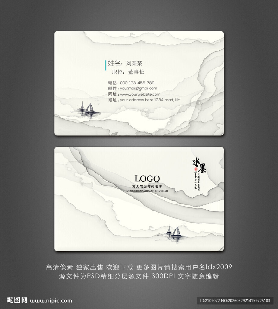 水墨名片  