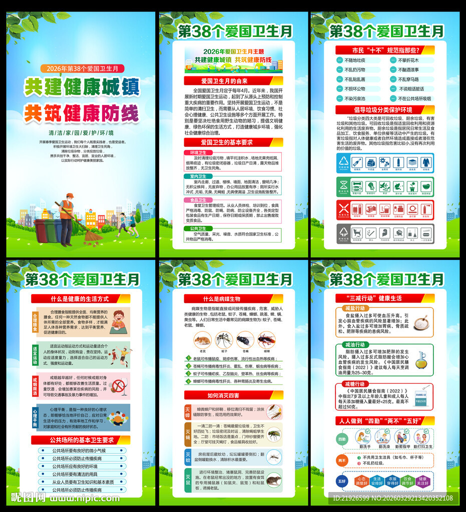 共建健康城镇 共筑健康防线