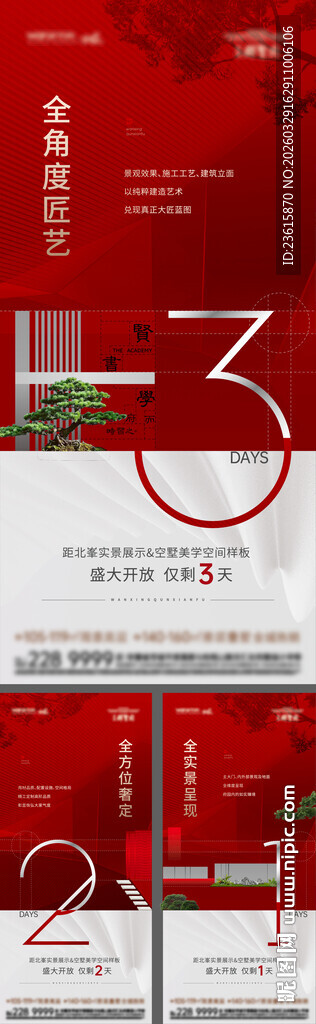 地产系列倒计时系列