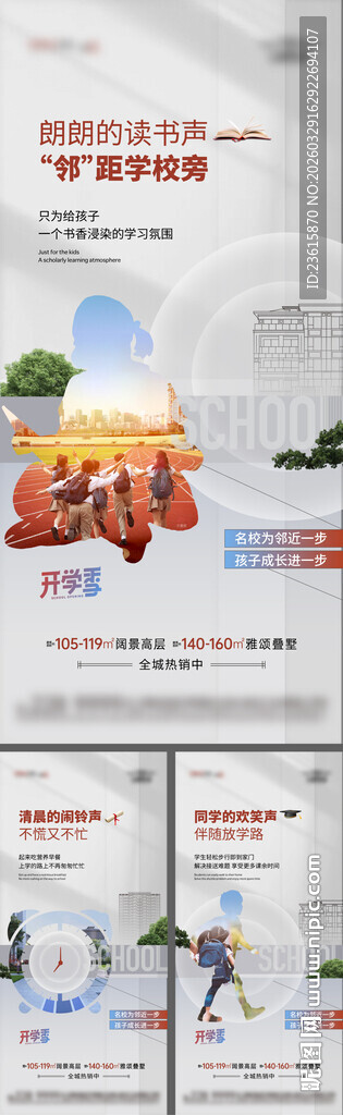 地产系列学区系列