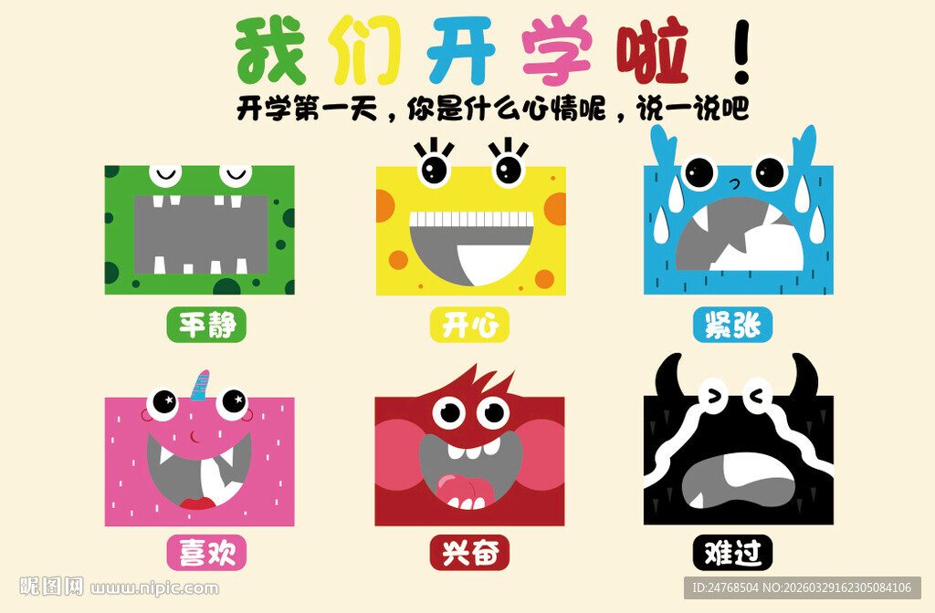 开学创意水果展板