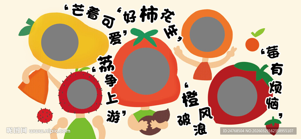 开学创意水果展板