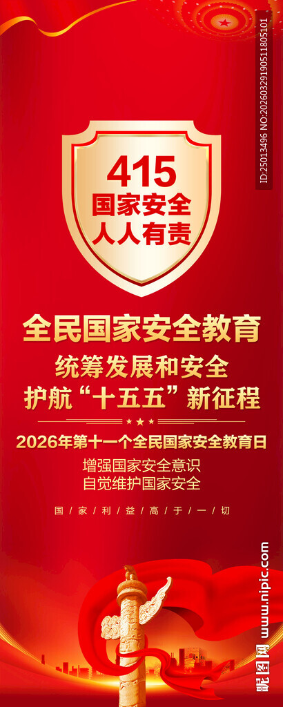 全民国家安全教育日