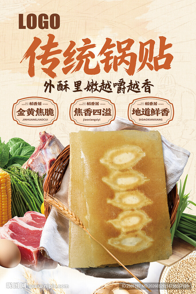 传统锅贴海报灯箱