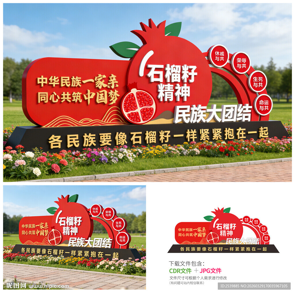 民族团结雕塑景观