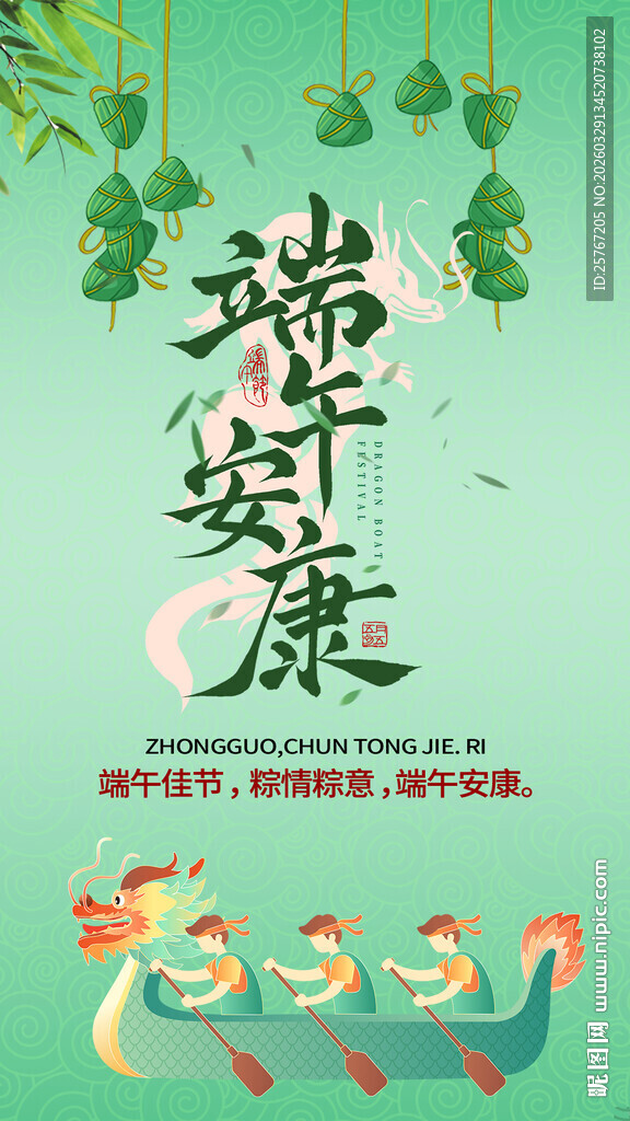 端午安康龙舟插画海报