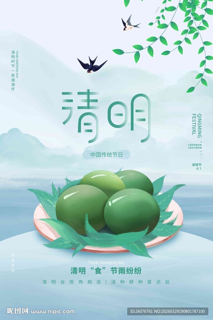清明节 