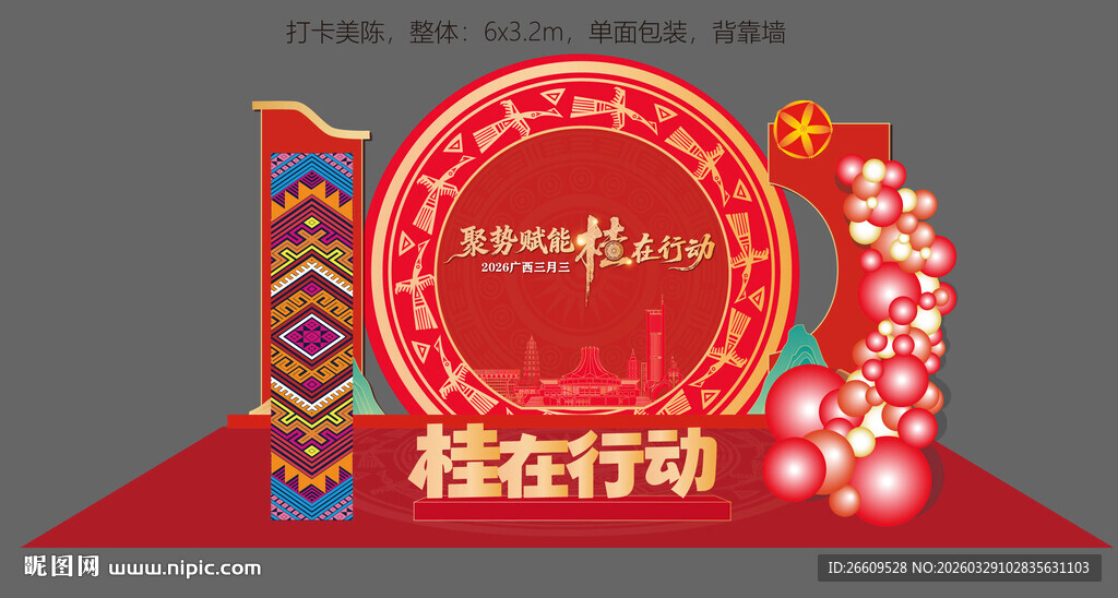 三月三打卡美陈