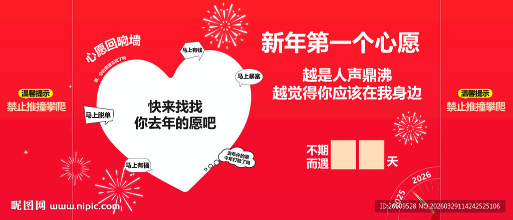 新年美陈打卡背景