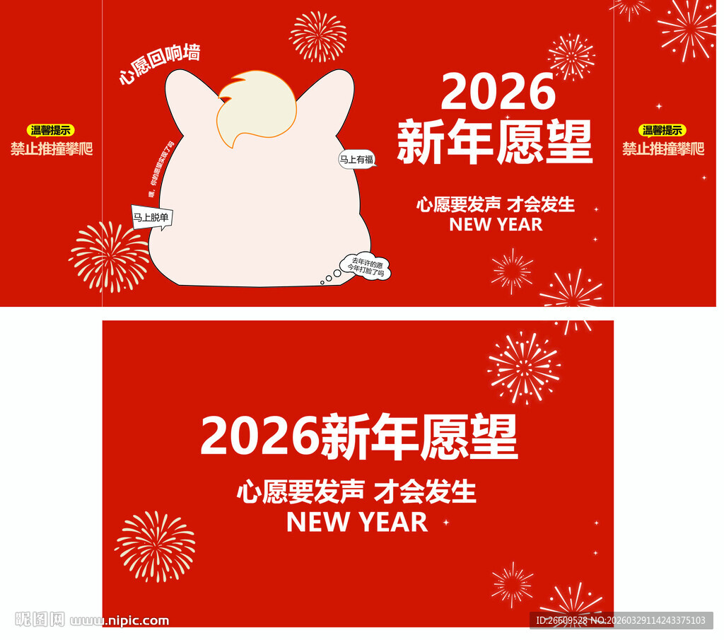 新年愿望打卡美陈