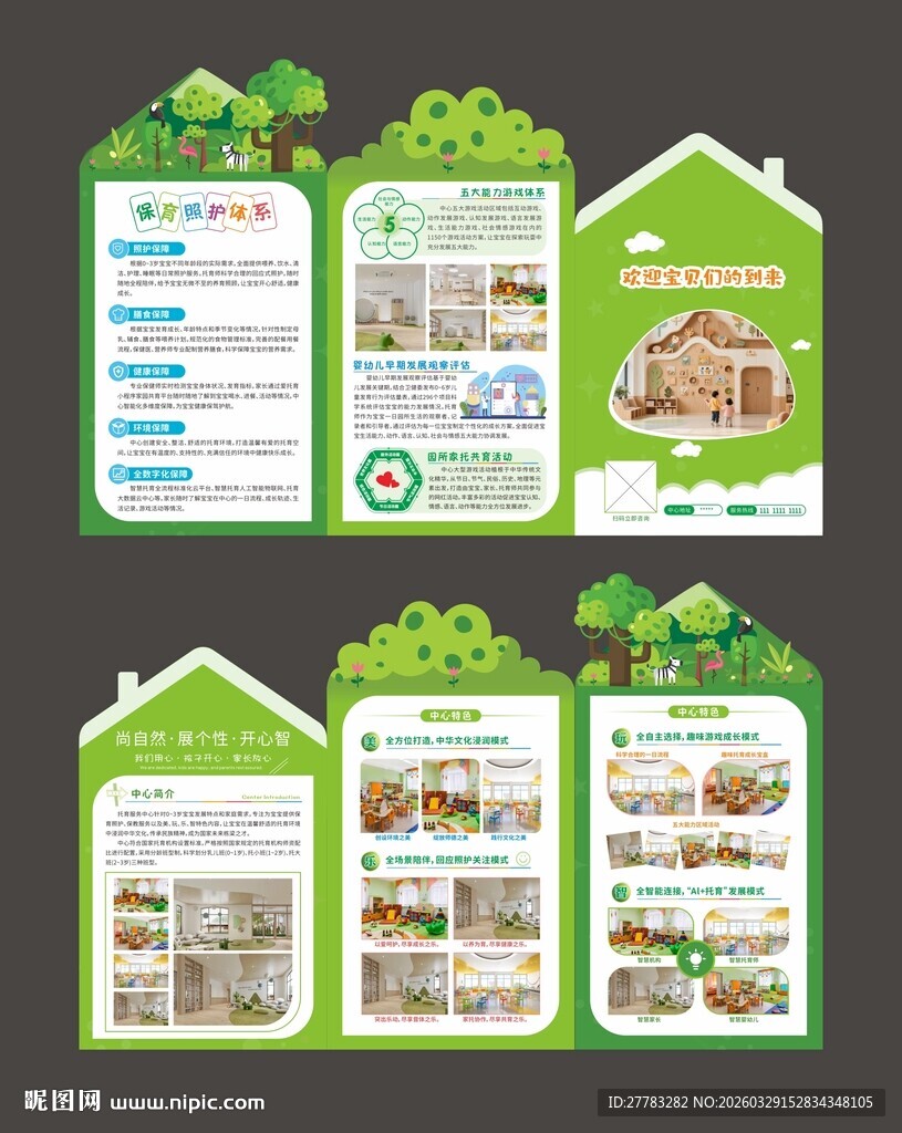 托育中心折页
