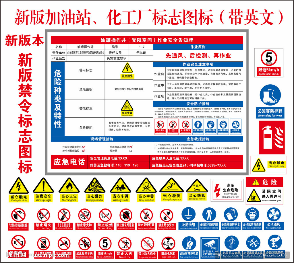 加油站化工厂车间禁令标识