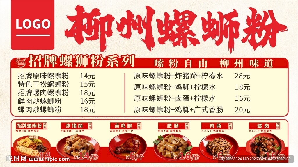 柳州螺狮粉灯箱餐饮美食宣传海报