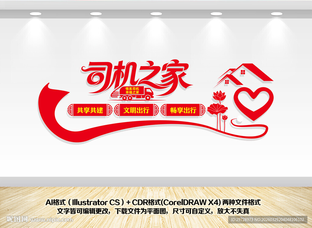 司机之家文化墙