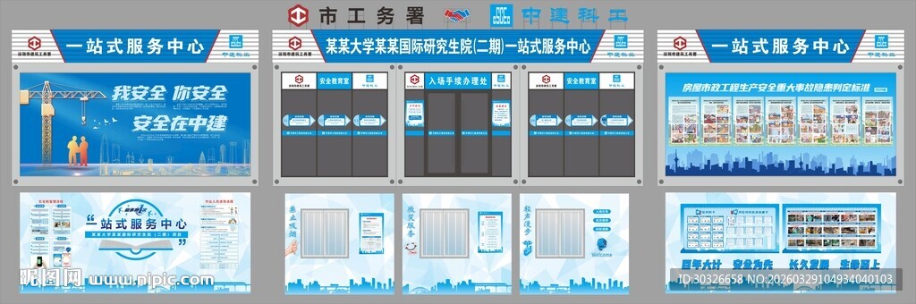 一站式服务中心