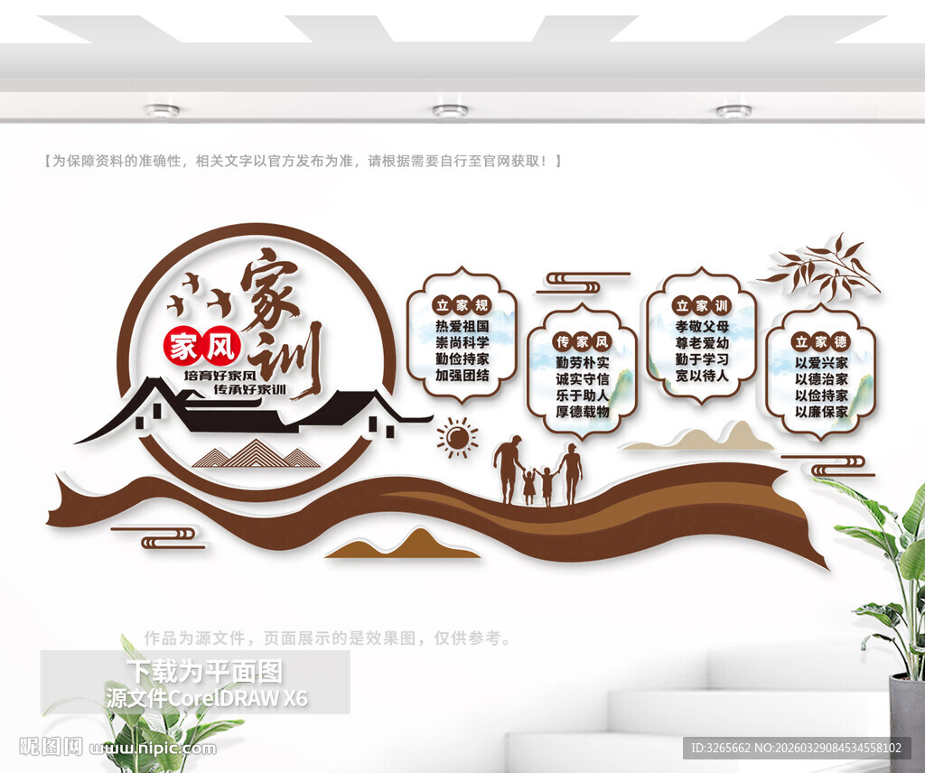 家风家训文化墙