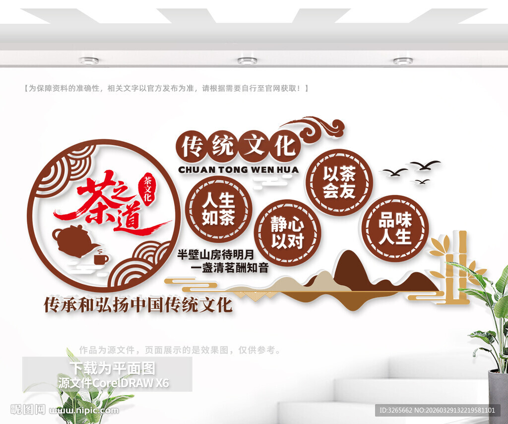 中式茶室文化墙