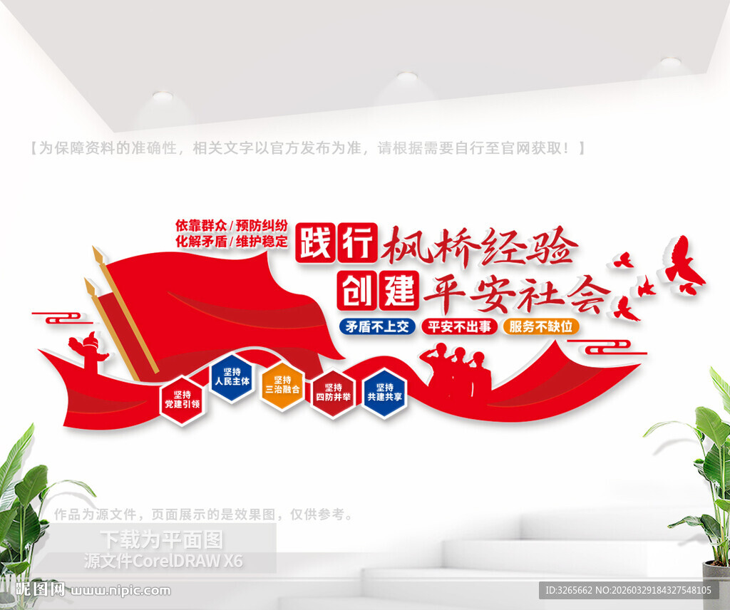 新时代枫桥经验文化墙