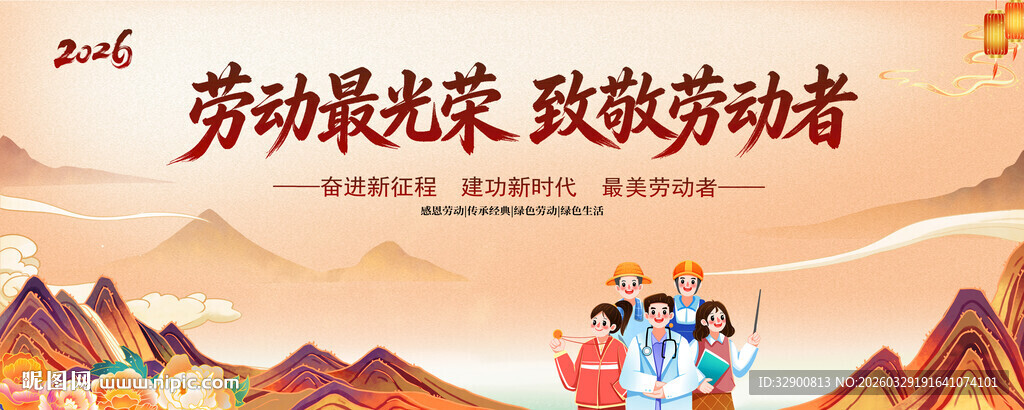 劳动节背景