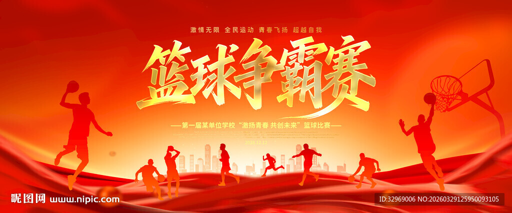 篮球展板