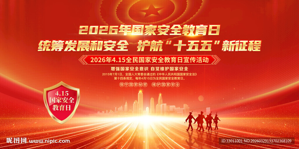 全民国家安全教育日