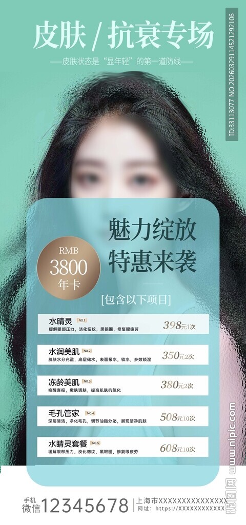 美容项目价格表海报