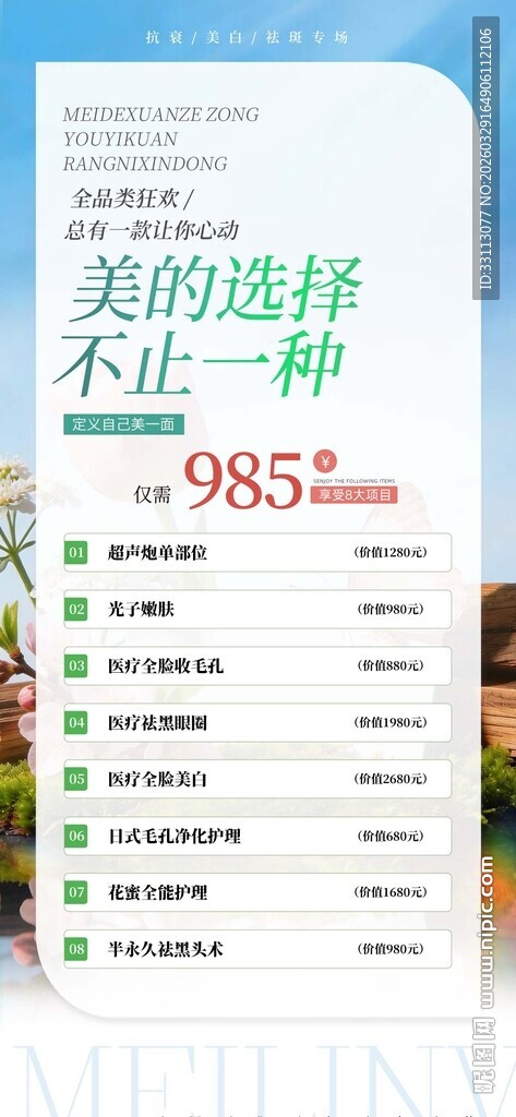 多样美妆选择界面展示