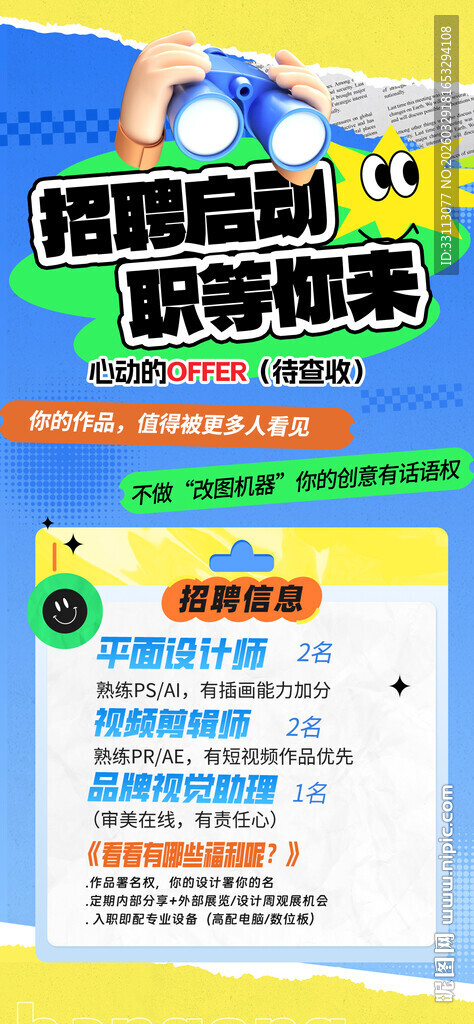 电商直播带货促销海报