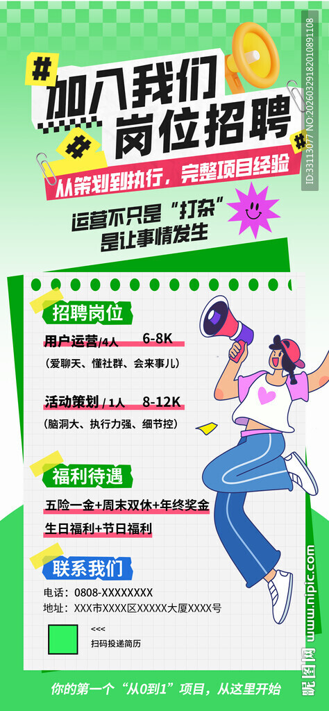 人才招聘岗位招聘海报