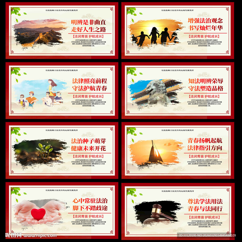 青少年法制教育