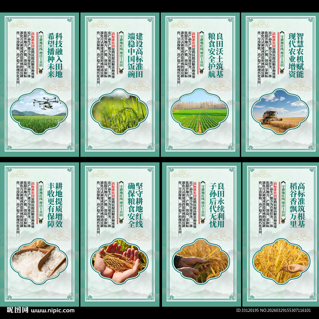 高标准农田建设