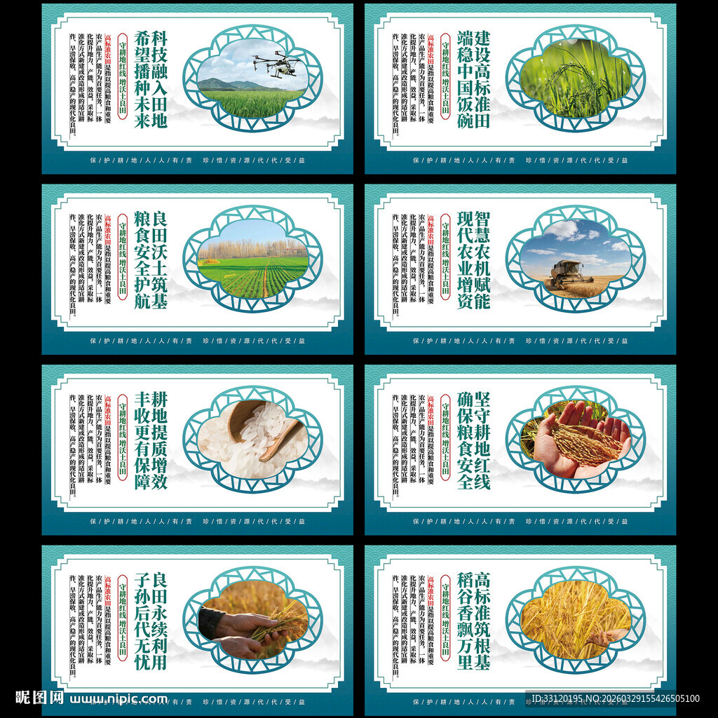 高标准农田建设