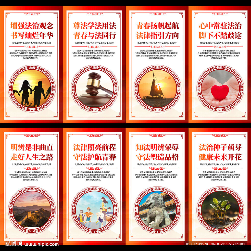 青少年法制教育