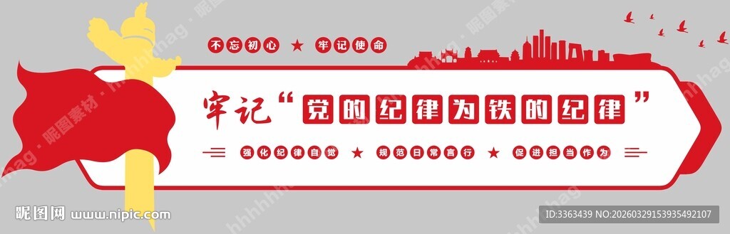 党建文化