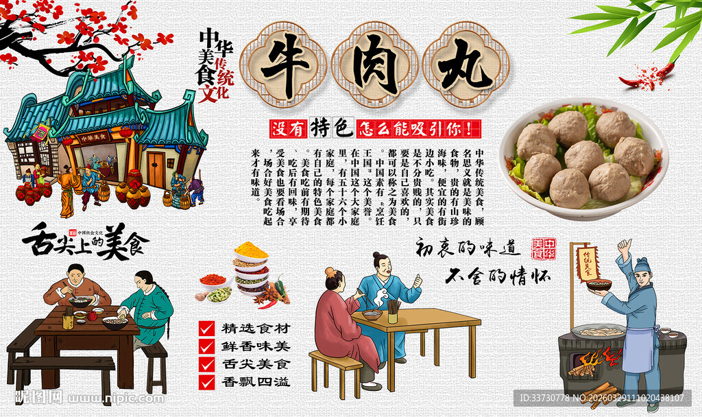 牛肉丸