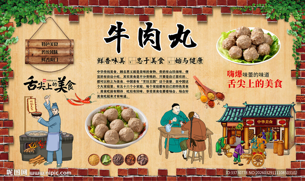 牛肉丸