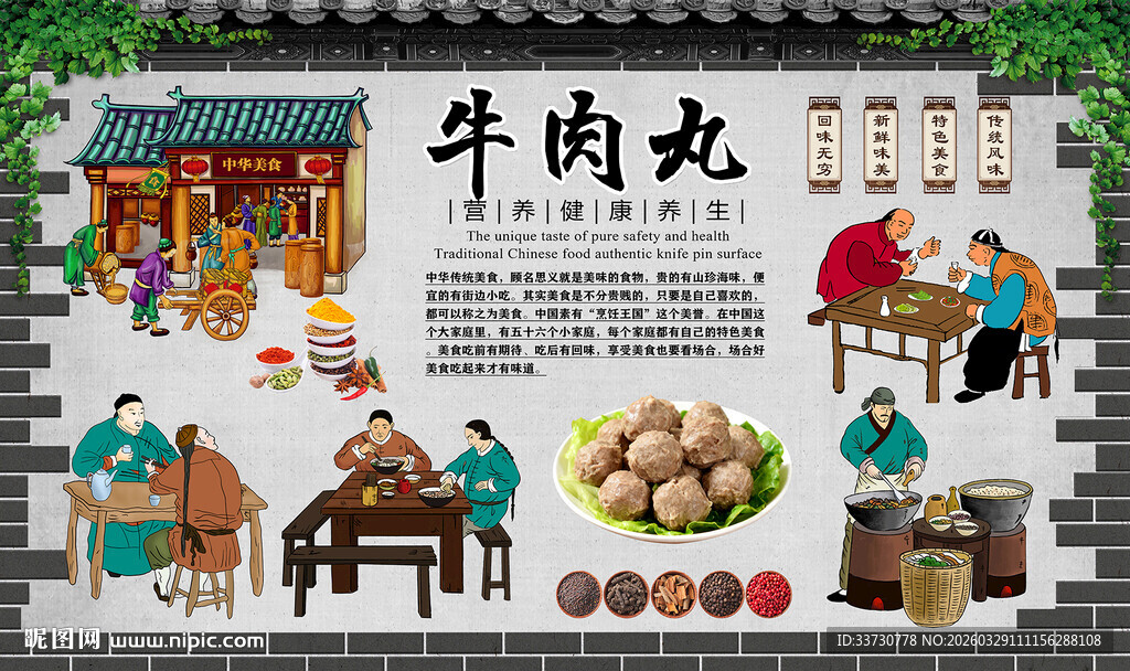 牛肉丸