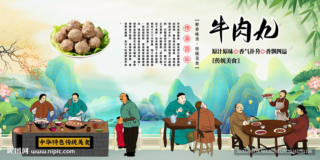 牛肉丸